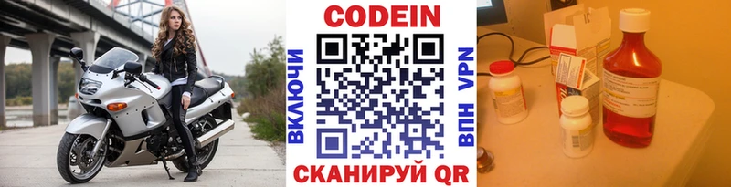 Codein напиток Lean (лин)  купить наркотики цена  MEGA tor  Байкальск 
